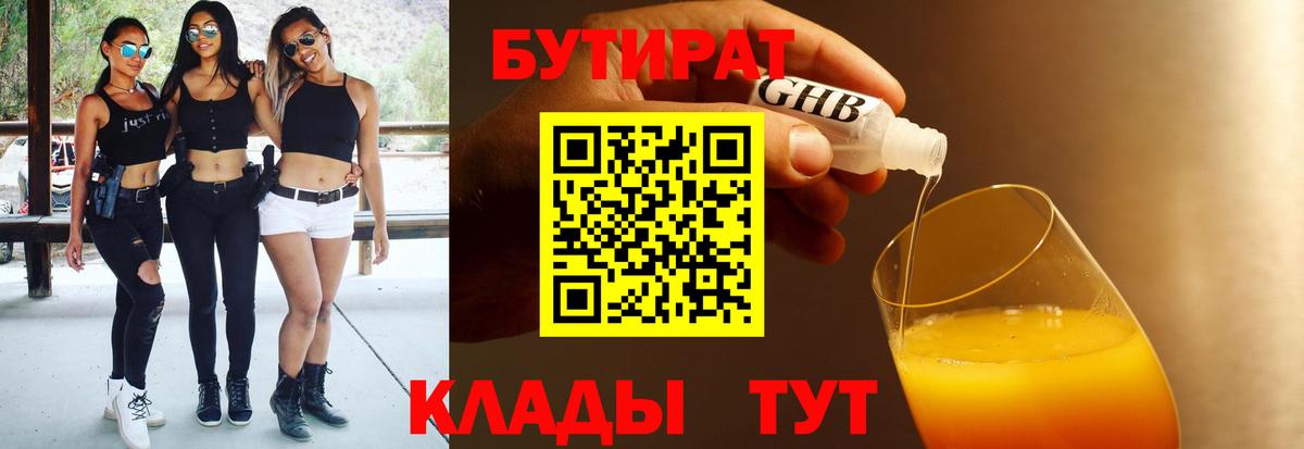 Азов  БУТИРАТ  Вход с VPN  Бутират вода 