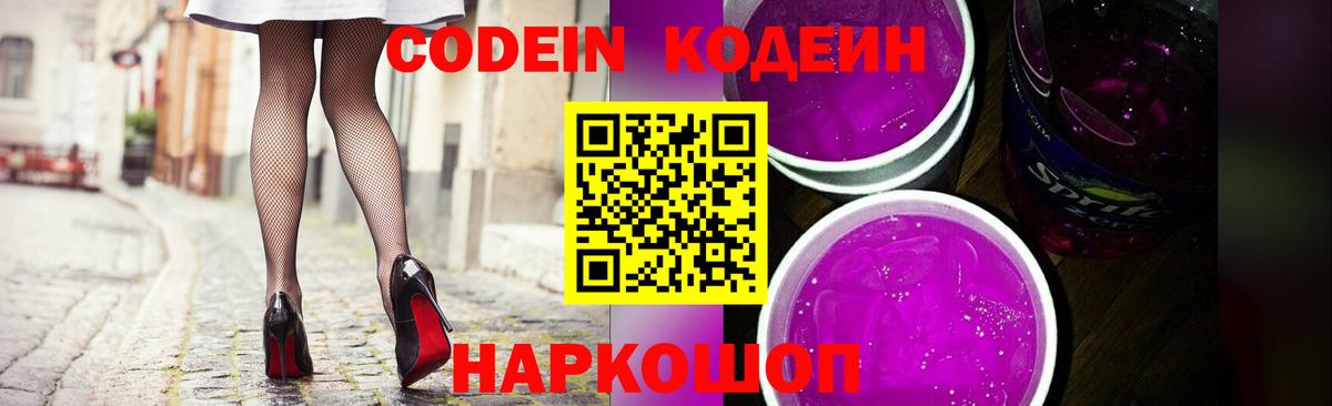 Азов  Кодеин напиток Lean (лин)  Вход с VPN 