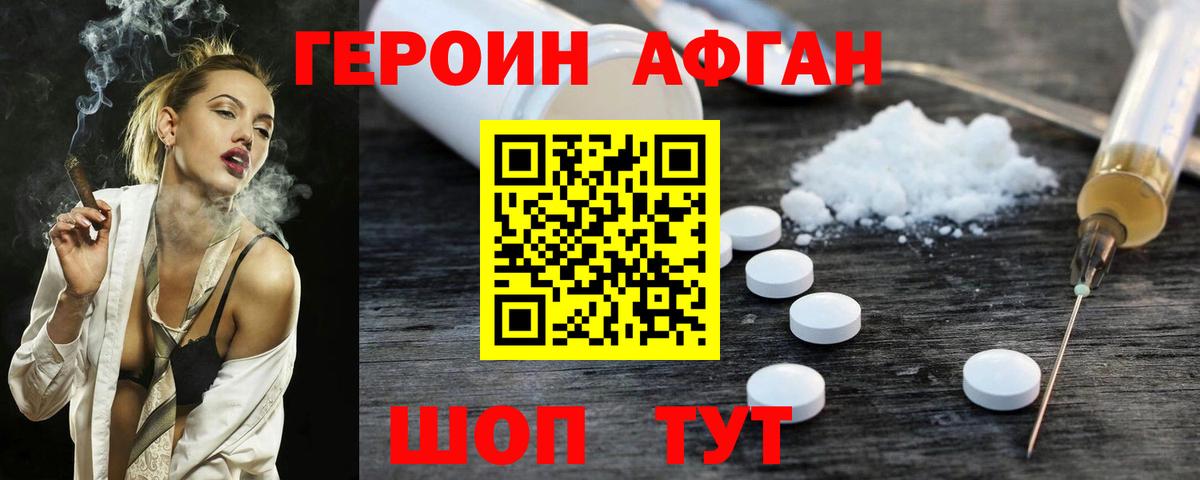 Героин афганец  Вход с VPN  Героин  Азов 