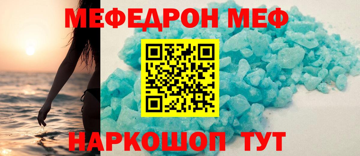 МЯУ-МЯУ  Вход с VPN  Меф  Азов  МЕФ VHQ  МЯУ-МЯУ мука 