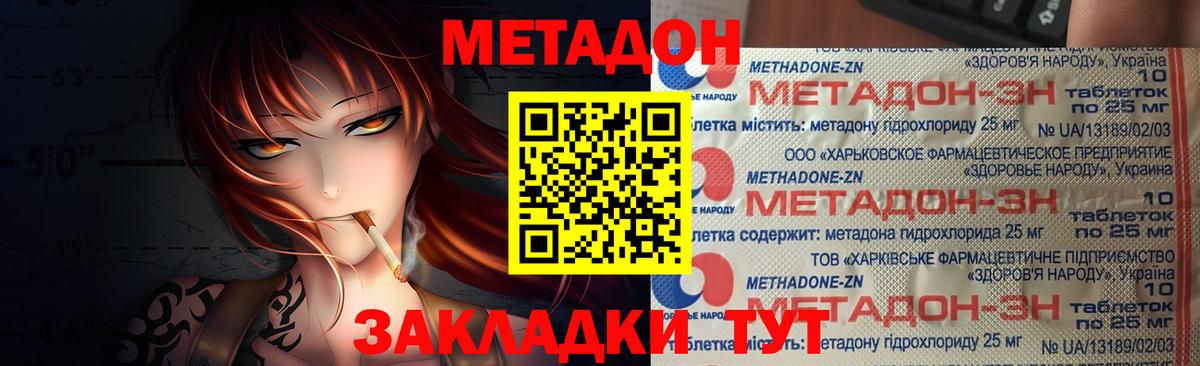Азов  МЕТАДОН кристалл  Вход с VPN  МЕТАДОН мёд 